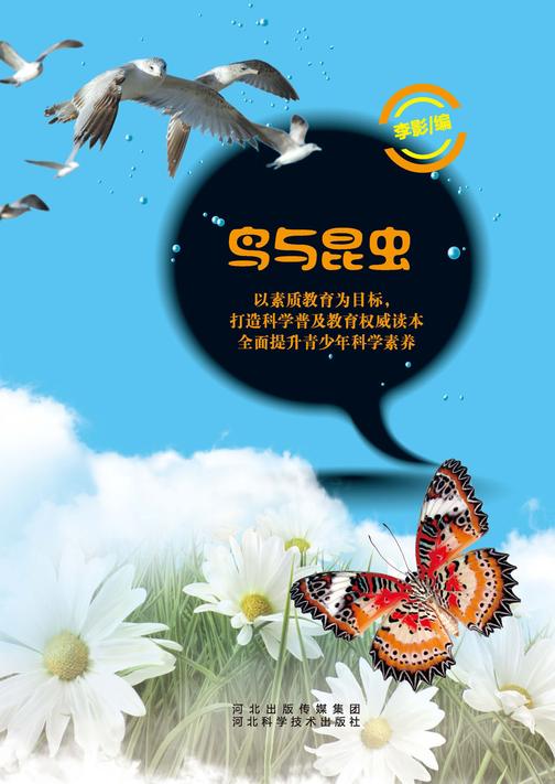 鸟与昆虫