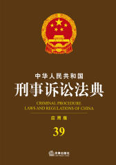 中华人民共和国刑事诉讼法典