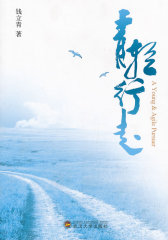 青轻行走(试读本)