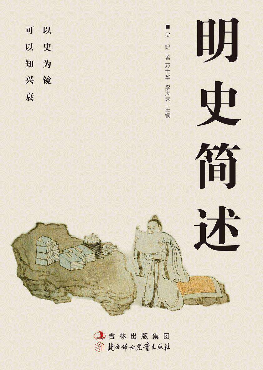 明史简述