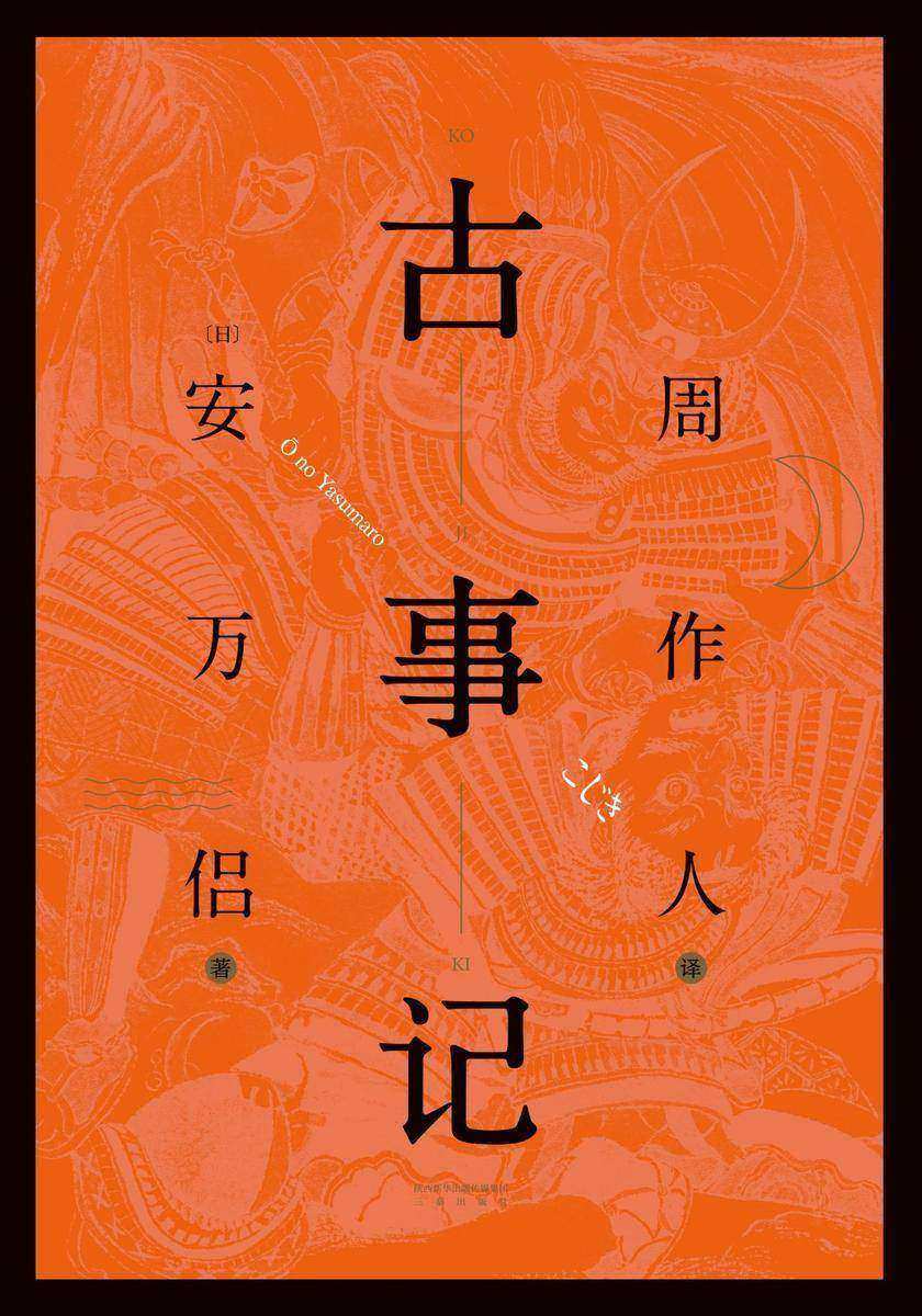 古事记