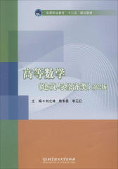 高等数学(建筑与经济类)(第2版)