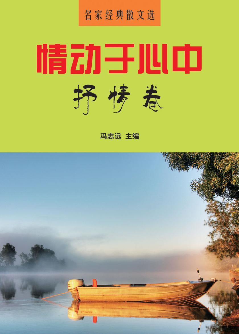 情动于心中·抒情卷