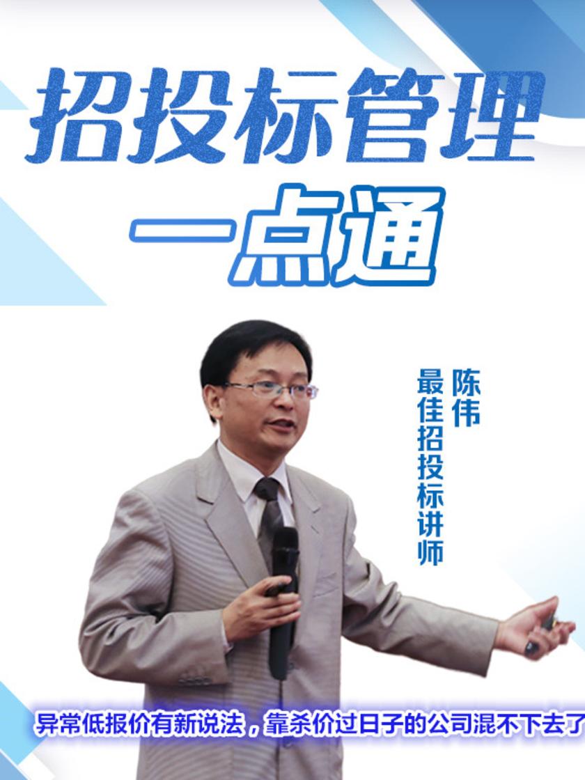 第2集 异常低报价有新说法,靠杀价过日子的公司混不下去了(此商品为视频课程)