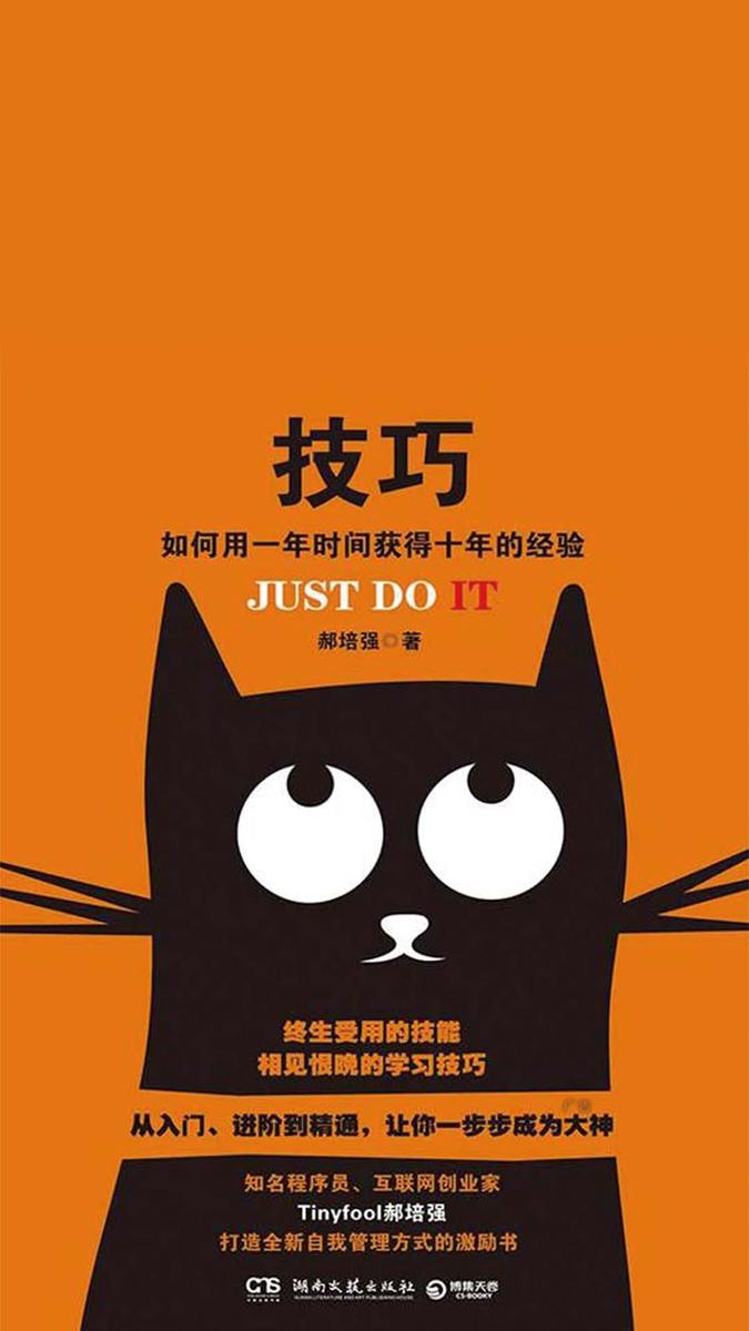 技巧：如何用一年时间获得十年的经验