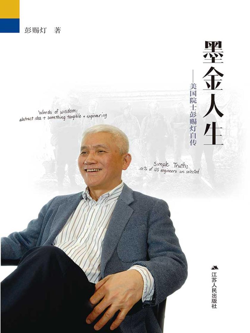 墨金人生