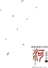那条割裂生命的河·第1卷
