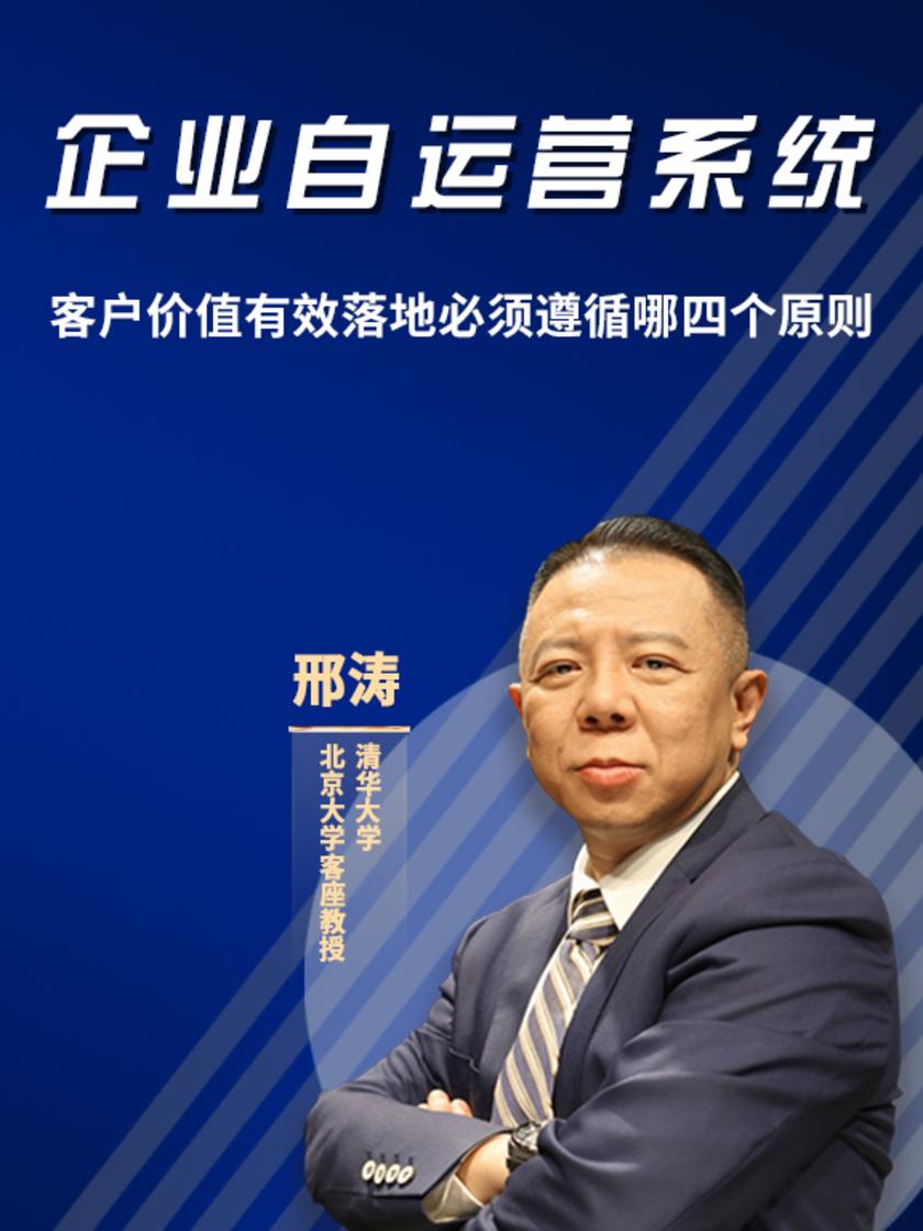 第20集 客户价值有效落地必须遵循哪四个原则(此商品为视频课程)
