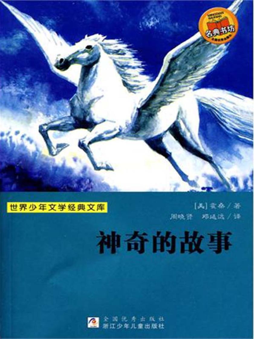 神奇的故事