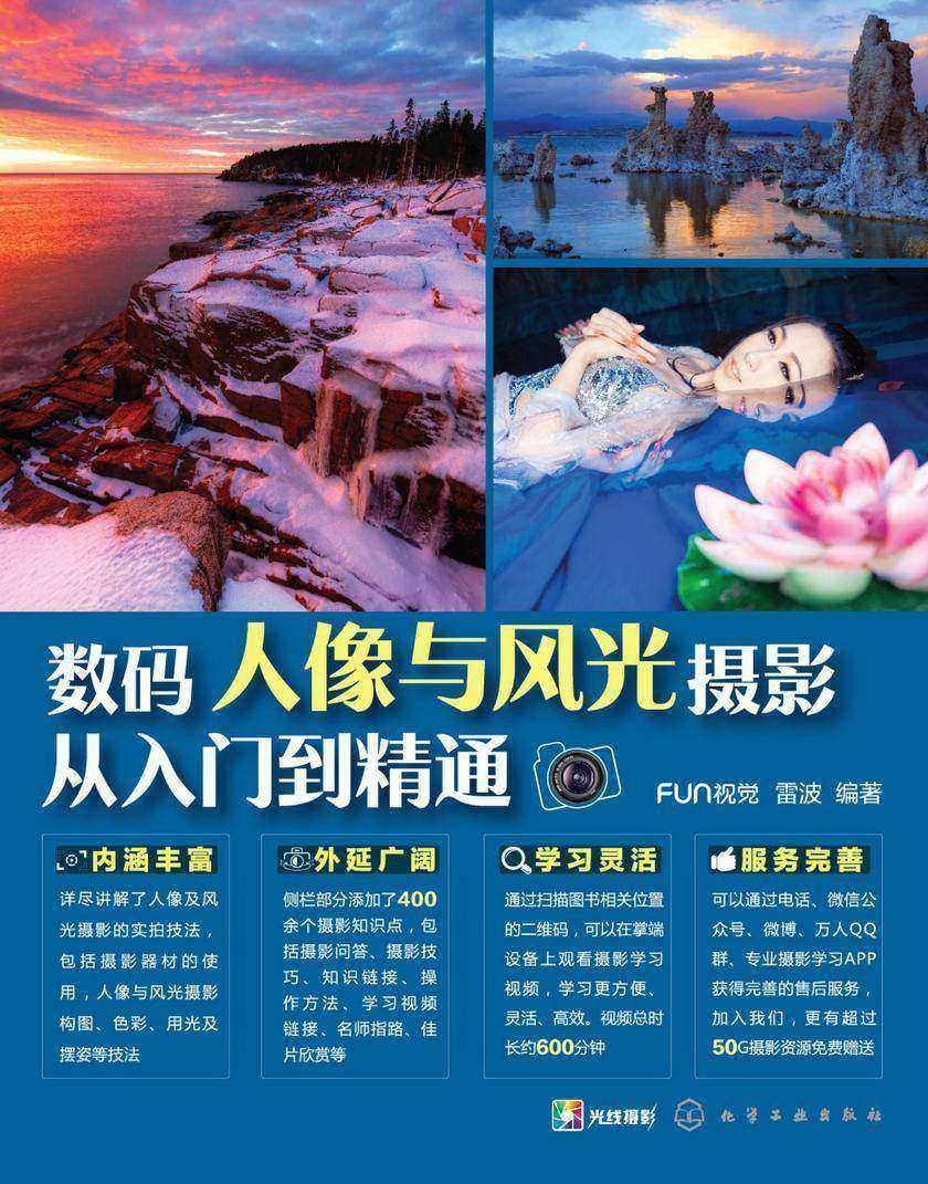数码人像与风光摄影从入门到精通