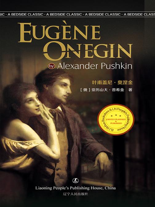 叶甫盖尼·奥涅金-英文原版