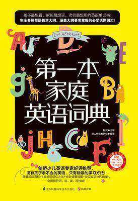 第一本家庭英语词典