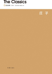 庄子