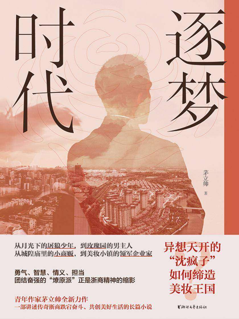 逐梦时代