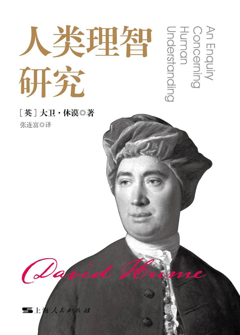 人类理智研究
