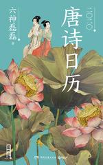 唐诗日历.2020