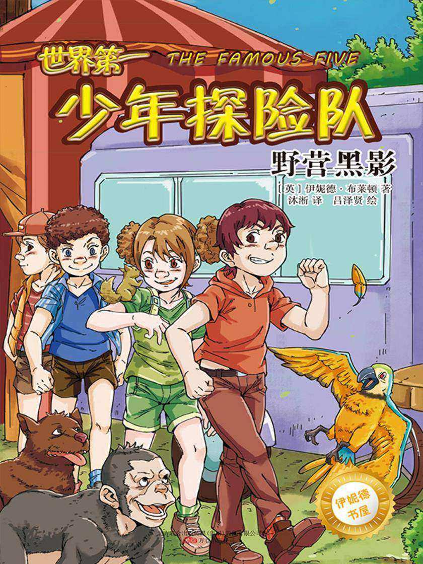 伊妮德书屋:野营黑影