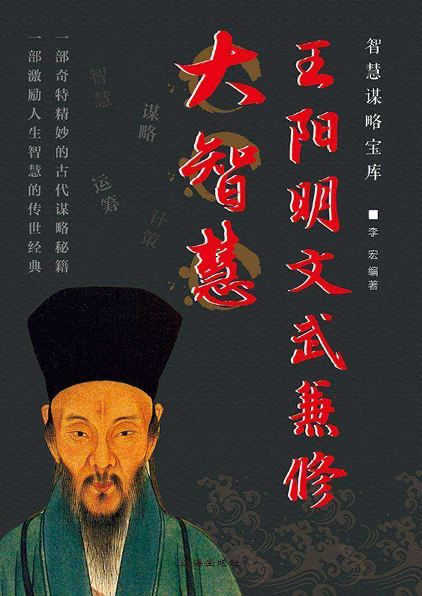 王阳明文武兼修大智慧