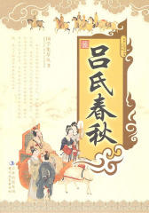 吕氏春秋