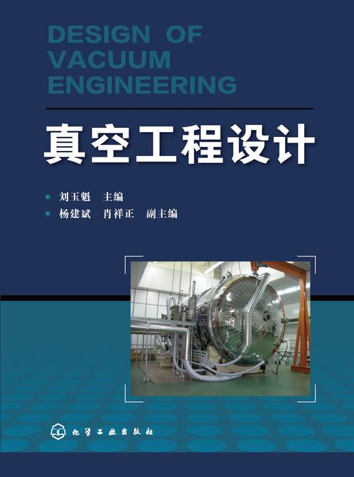 真空工程设计