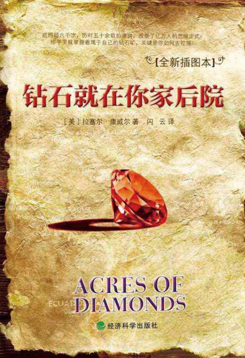 钻石就在你家后院