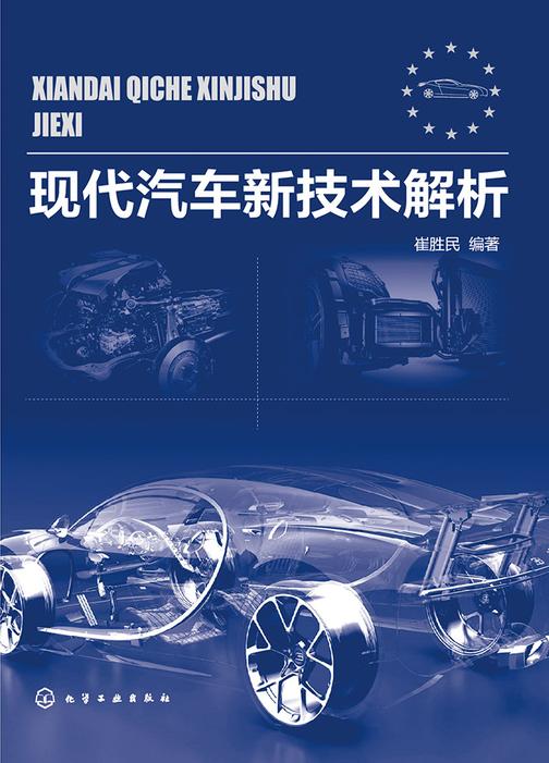 现代汽车新技术解析
