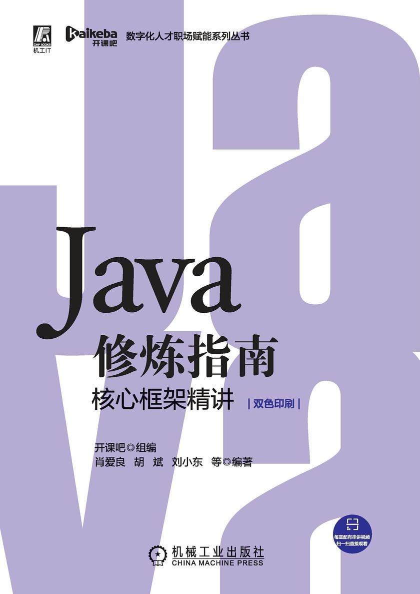 Java修炼指南:核心框架精讲