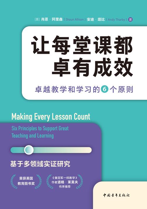 让每堂课都卓有成效:卓越教学和学习的6个原则