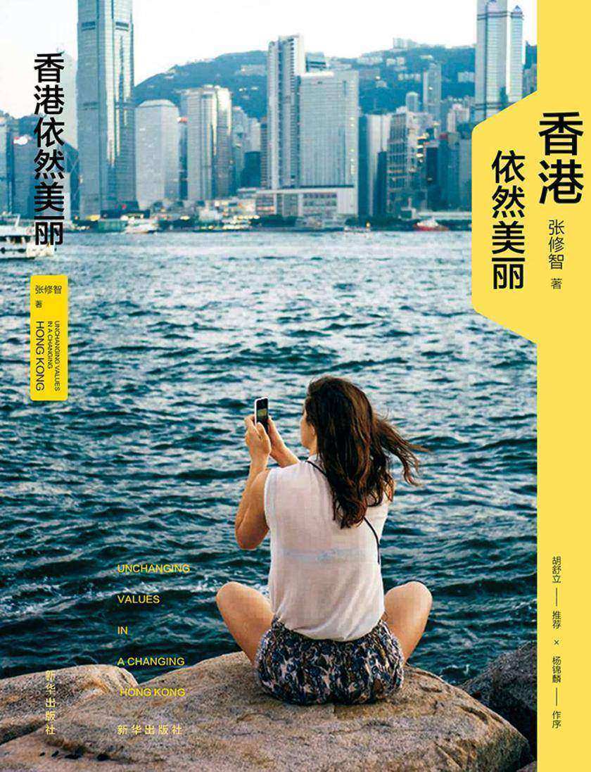 香港依然美丽