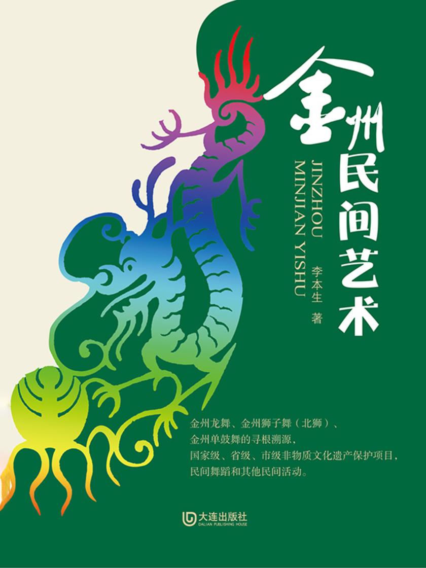 金州民间艺术