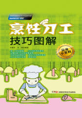 烹饪刀工技巧图解