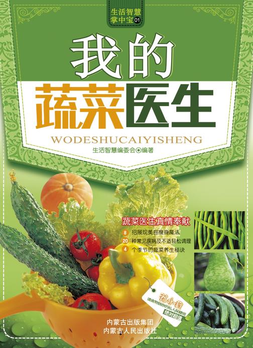 我的蔬菜医生