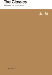 五经