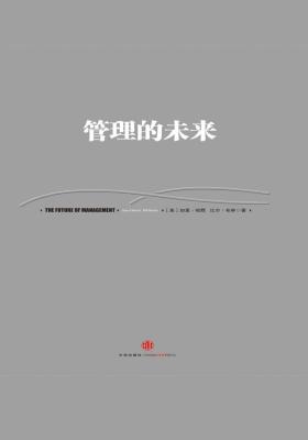 管理的未来