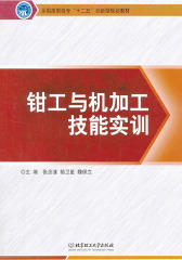 钳工与机加工技能实训