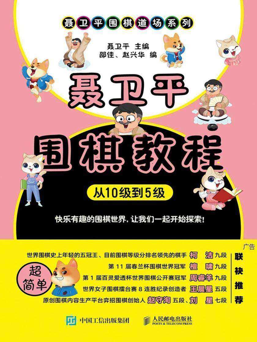 聂卫平围棋教程(从10级到5级)