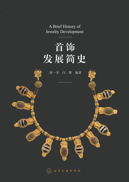 首饰发展简史