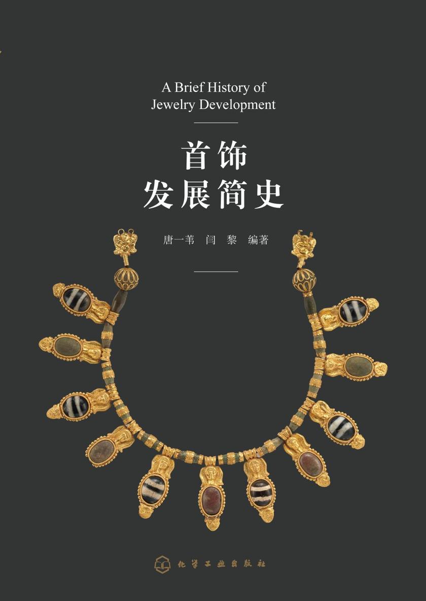 首饰发展简史