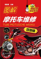 图解摩托车维修