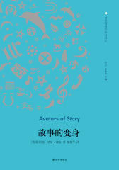 故事的变身(当代符号学前沿译丛)