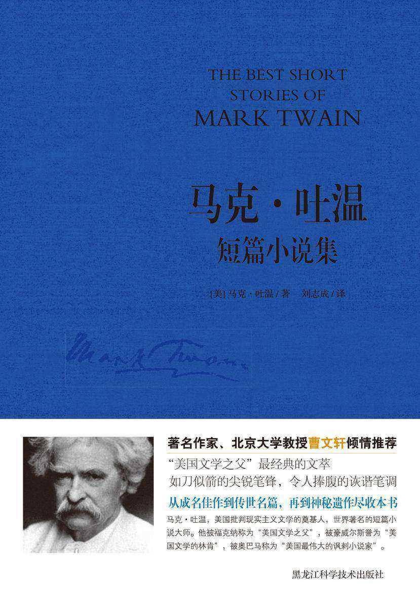 马克·吐温短篇小说集