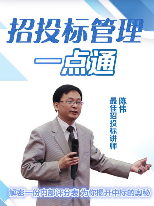 第13集 解密一份内部评分表 为你揭开中标的奥秘(此商品为视频课程)