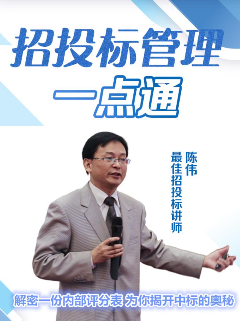 第13集 解密一份内部评分表 为你揭开中标的奥秘(此商品为视频课程)