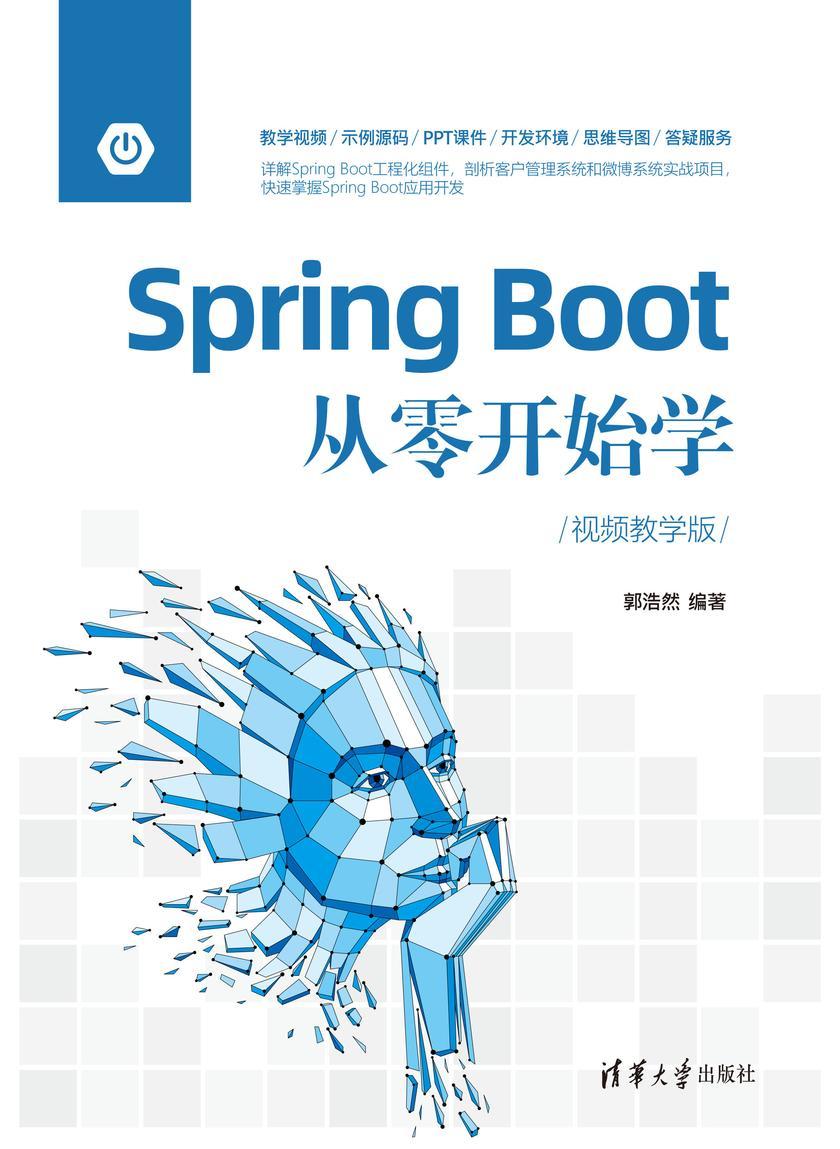 Spring Boot从零开始学(视频教学版)