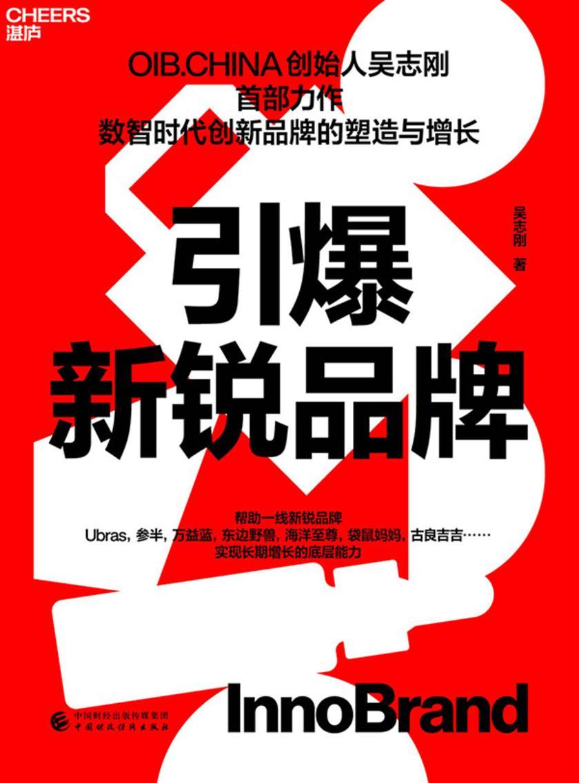 引爆新锐品牌