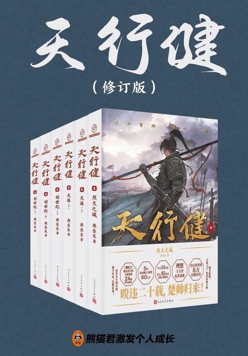 天行健(全6册)修订版