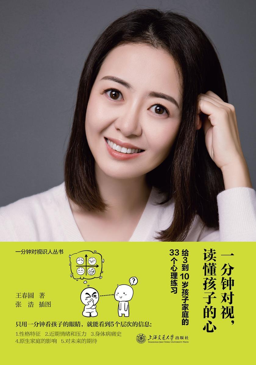 一分钟对视,读懂孩子的心