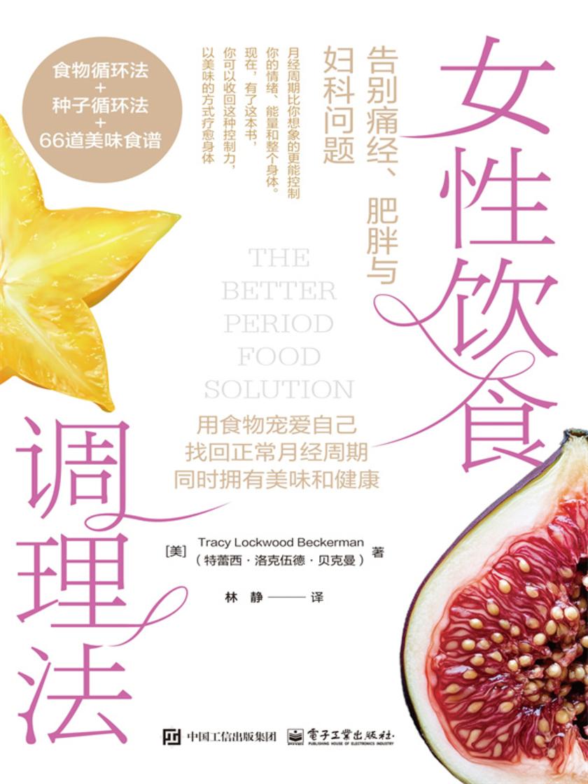 女性饮食调理法