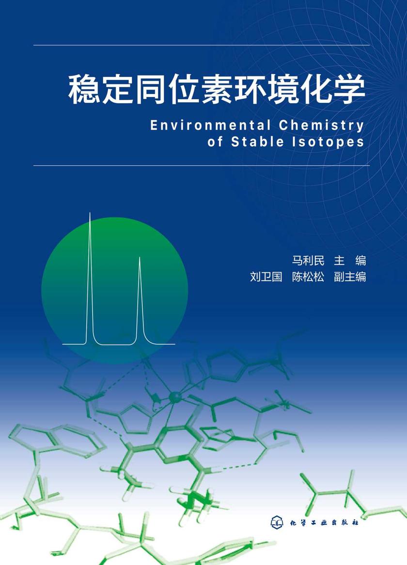 稳定同位素环境化学