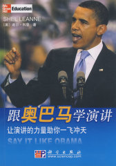 跟奥巴马学演讲：让演讲的力量助你一飞冲天（附光盘）(试读本)